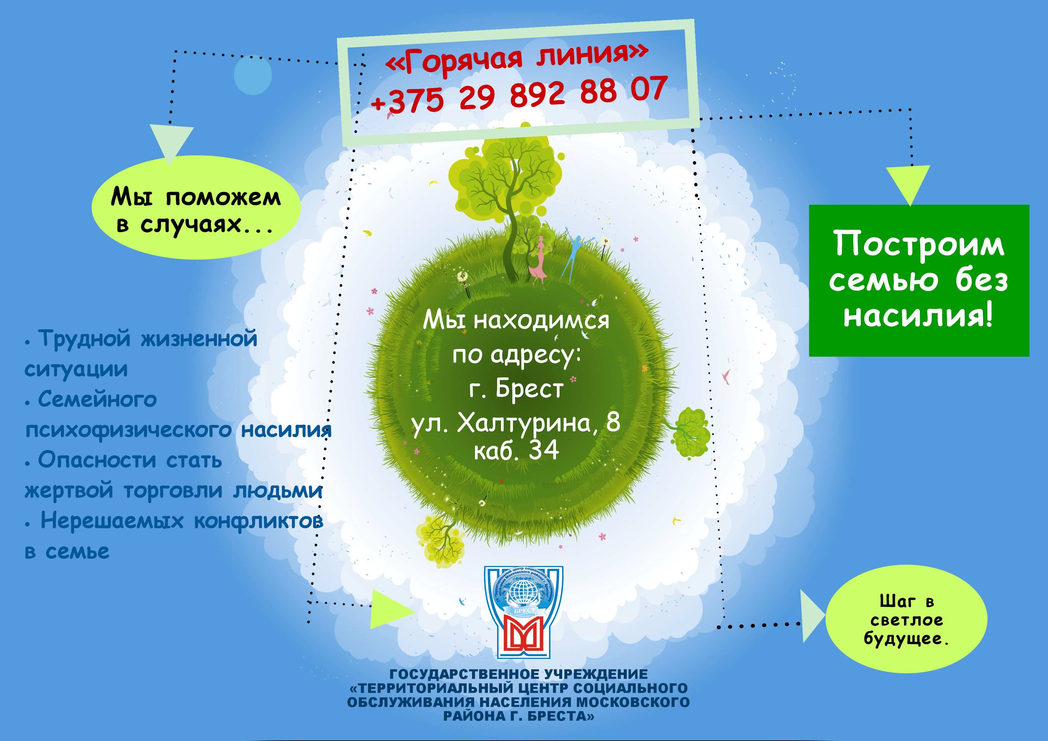 Профилактика насилия. Защита детей - НШ № 11 г. Бреста