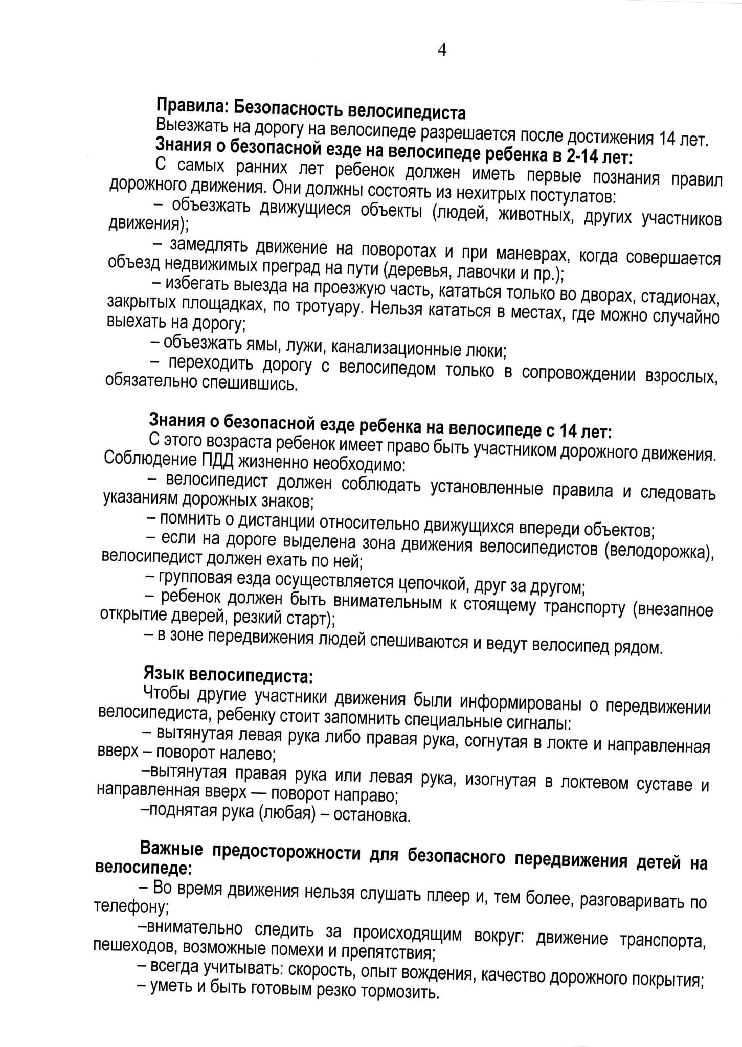 Безопасность жизнедеятельности - НШ № 11 г. Бреста